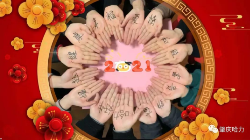 開工大吉，牛氣沖天！