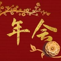線上年會(huì) | 2021年，我們一起筑夢(mèng)前行